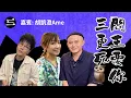 Download Lagu 【鬼同你we won won】EP46 閻王要你三更死｜08.09.2025｜余迪偉｜詹朗林JJ｜胡凱澄Ame