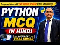 Python MCQ Top 50 Important Python Questions with Answers BCA MCA B Tech Hindi