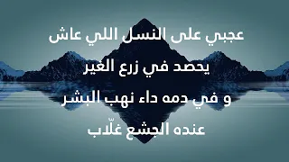 أغنية تتر مسلسل نسل الأغراب غناء تامر حسني Tamer Hosny Lyrics 2021 