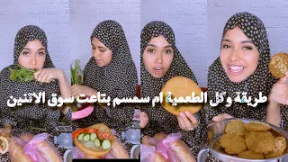 طريقة وكل الطعميه بسمسم وقرص سوق الاتنين حدانا في الشرقية 