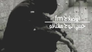 اغاني عراقيه اغنيه حبيبي الروح مشتاقه بطيء 