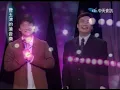 費玉清的清音樂 花心 費玉清 周華健 合唱