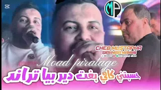 Cheb Mustapha Ft Manini Sahar حسبتني كافي بغات دير بيا تراند Live Solazure 