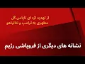Download Lagu نشانه های دیگری از فروپاشی رژیم - از تهدید اژه ای تا پاس گل مطهری به ترامپ و نتانیاهو