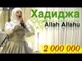Download Lagu Hadidja - Allah Allahu Nasheed 2020