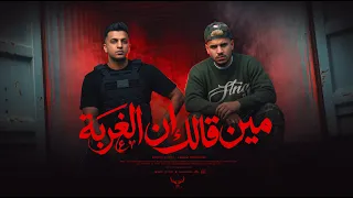 مهرجان مين قالك ان الغربة   متقولش ملح وعيش   ايمن انيسا و كريم كرستيانو   توزيع يوسف اوشا        دندنها