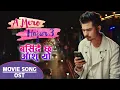 Download Lagu बर्सिदै छ आँशु यो - Barsidai Chha Aashu Yo - A Mero Hajur 3 OST - Anmol KC, Suhana Thapa