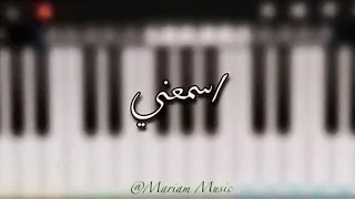 عزف بيانو اغنيه مسلسل  اسمعني عزف                  دندنها