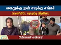 Lagu Savukkushankar Arrest | கண்ணீர்விட்ட மாலதி.. அதிரடியாக  கைதான சவுக்கு சங்கர்! பின்னணி என்ன?
