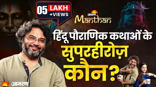 Hindu Mythology में 7 चिरंजीवी, अश्वत्थामा, अघोरीयों पर लेखक Akshat Gupta