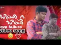 Lagu Bagundi bagundhe video song | love failure song | #youtube #telugusong #love #views #viralvideo 