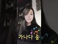 Download Lagu GANADA SONG | 가나다 송