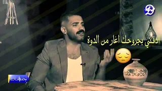    ادفن ي بجروحك اغ ار من الدوة    جديد الشاعر حسين علي المطوري  نبضات دندنها