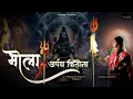 Download Lagu Bhola Arpan kitona🔱//deeksha tekam // Raju uikey //gondi song 2024❤️❤️❤️❤️❤️❤️❤️❤️❤️