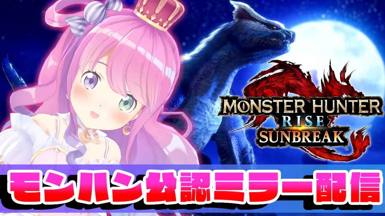 【 公認ミラー配信 】ナルガクルガ希少種きちゃっ！８月のアップデート第1弾！！MONSTER HUNTER RISE NEW INFO【姫森ルーナ/ホロライブ】