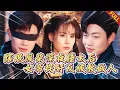 Download Lagu 🔥全城笑我瞎眼废柴！谁知那晚凤榻暖香之人是我？女帝捉奸震怒出手，反遭毒术碾压沦为阶下囚！#热门短剧 #逆袭 #复仇 #打脸 #男频