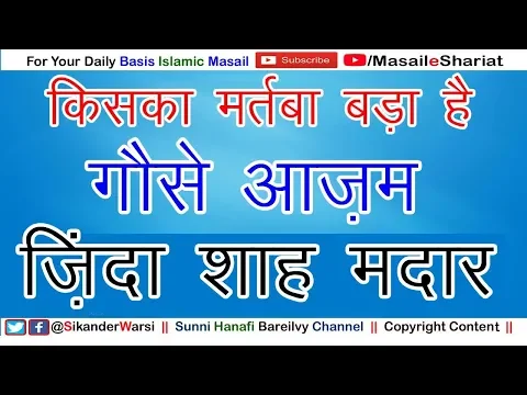 Gaus e Azam Abdul Qadir Jilani aur Badiuddin Zinda Shah Madar | Me Kiska Rutba Bada Hai