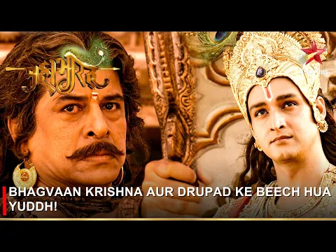 Download MP3 Mahabharat | महाभारत | Bhagvaan Krishna aur Drupad ke beech hua yuddh!