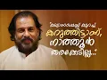 കല്യാണപ്പെണ്ണ് കുറച്ച് കറുത്തിട്ടാണ്, നാത്തൂന്‍ തരക്കേടില്ല...🤯#amritatvarchives #samagamam #yesudas