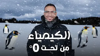 كورس التأسيس في الكيمياء للصف الثالث الثانوي 2025 