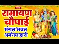 Download Lagu 🔴LIVE : मंगल भवन अमंगल हारी Mangal Bhawan Amangal Haari I Ram Bhakti Song | Shree Ram Live Bhakti