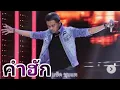 คำฮัก​ แซ็ค​ ชุมแพ​ Music ចំរៀងថៃល្បីៗ