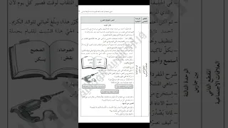 النص المنطوق الجار الجديد للسنة الرابعة ابتدائي 