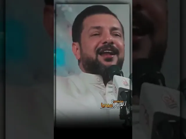 ⁣سحگات وطرائف😂الملا قحطان البديري كل شوي يسحگ كلمه علمود يضحك الجمهور😂😍