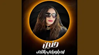 اه ياويلي ياللى 