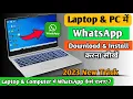 WhatsApp download for PC Windows 10 2023 How to run WhatsApp on computer WhatsApp Install