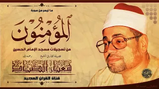 اخشع تجلي من تلاوات قرآن الفجر تلاوة بحث عنها الكثير للشيخ شعبان الصياد سورة المؤمنون 