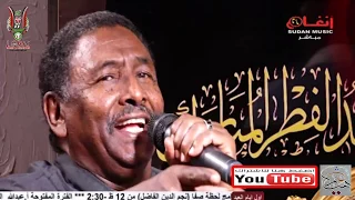 جيت تقول الريدة خوة عبدالله عبدالقادر البعيو الفترة المفتوحة أول أيام عيدالفطر أنغام 2017م 