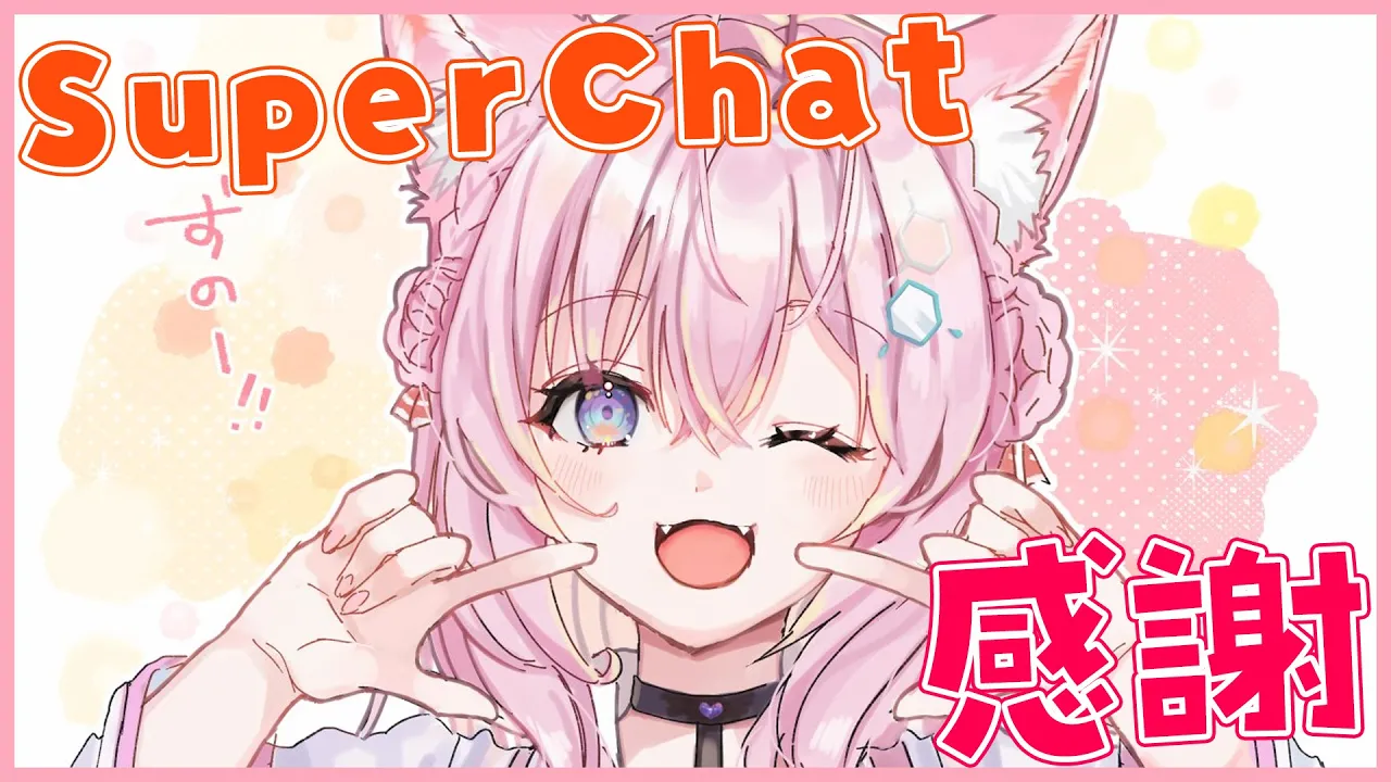 【SuperChat感謝】スパチャ御礼しつつ雑談～！【博衣こより/ホロライブ】