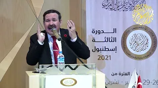 وليد الصراف قصيدة ياحادي العيس في مهرجان الجمعية الدولية للشعراء العرب 