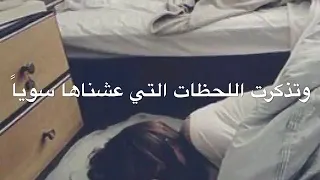 صديقتي وحشتيني حيل وحشتيني 