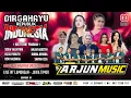 Download Lagu 🔴 LIVE ARJUN MUSIC (PIMPINAN H.SUBANDI) X CELLO AUDIO || KECAMATAN TURI LAMONGAN