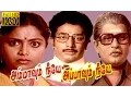 Download Lagu Tamil Full Movie HD | Ammavum Neeye Appavum Neeye | Rajesh,Saritha,Ravindar | Superhit Movie