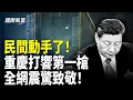 Download Lagu 中共驚魂！閱兵前重慶反了 巨型標語照亮夜空 全網致敬 勇士留書曝光；北京民怒衝天 傳長安街成「監獄」 大量士兵佔據地鐵；關鍵時刻 盧比奧突禁巴高官入境！【國際風雲】