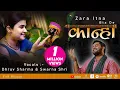 Download Lagu Zara Itna Bata De Kanha | Dhruv Sharma + Swarna Shri | Collaboration @nikunjeshwariofficial