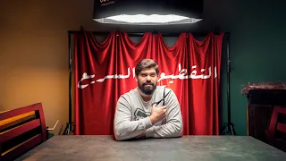طريقة المونتاج بالتقطيع السريع    اسرار لهذه الطريقة  دندنها
