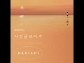 Looking at the Photo (사진을 보다가)