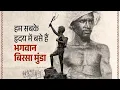 Download Lagu Tributes to Dharti Aaba Birsa Munda on his Jayanti