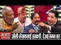 Download Lagu नेता र प्रहरीबीच स्टुडियोमै पोल खोलाखोल, मुर्ख भनेपछि हात हालाहाल, एसएसपीले मन्त्रीलाई थर्काए