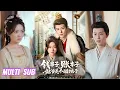 Download Lagu 🔥🔥🔥【完整版】刘润铭\u0026王路晴《钱串子，账本子，姑爷是个醋坛子》穿书审计员✖腹黑侯爷，双强携手查贪污案，她一心查账，他则超宠超护妻，两人在相处中日渐动心！#短剧 #完結 #蔓蔓書屋 #大结局