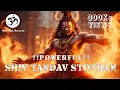 Download Lagu Shiv Tandav Stotram | Shankar Mahadevan | रावण रचित शिव तांडव स्तोत्र