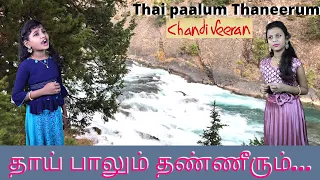 thaai paalum thaneerum chandi veeran s n arunagiri symphony music