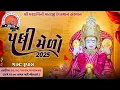 Download Lagu ॥ LIVE ॥ શ્રી વરદાયિની માતાજી રૂપાલ પલ્લી 2025 ॥