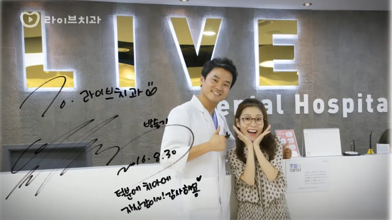 [라이브치과병원] MBC '섹션TV 연예통신'의 비타민 박슬기님의 라이브 방문