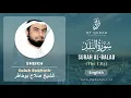Lagu 090 Surah Al Balad With English Translation By Sheikh Salah Bukhatir