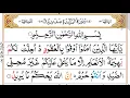 Lagu Surah Al-Maidah | Sheikh Ali Jaber | Full Recitation | 13-Line Tajweed Quran | 05 - سورة المائدة